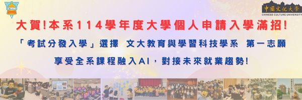教育與學習科技學系