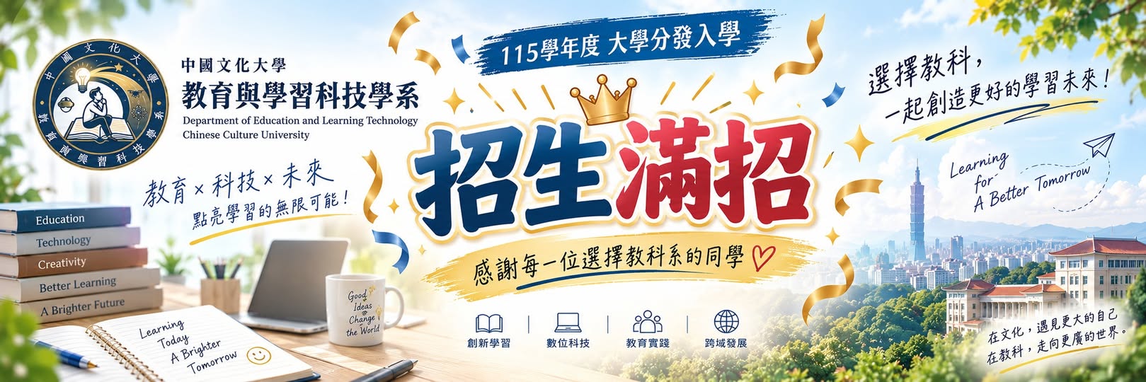 招生滿額
